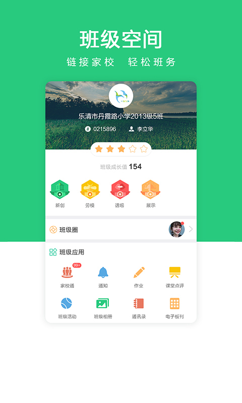 嗨同学app