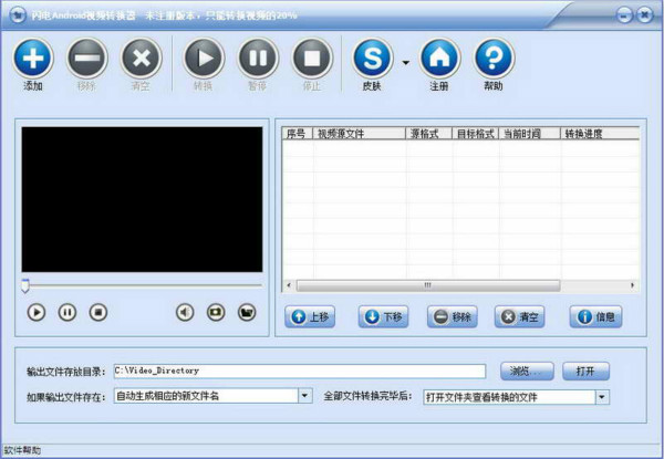 闪电android视频转换器