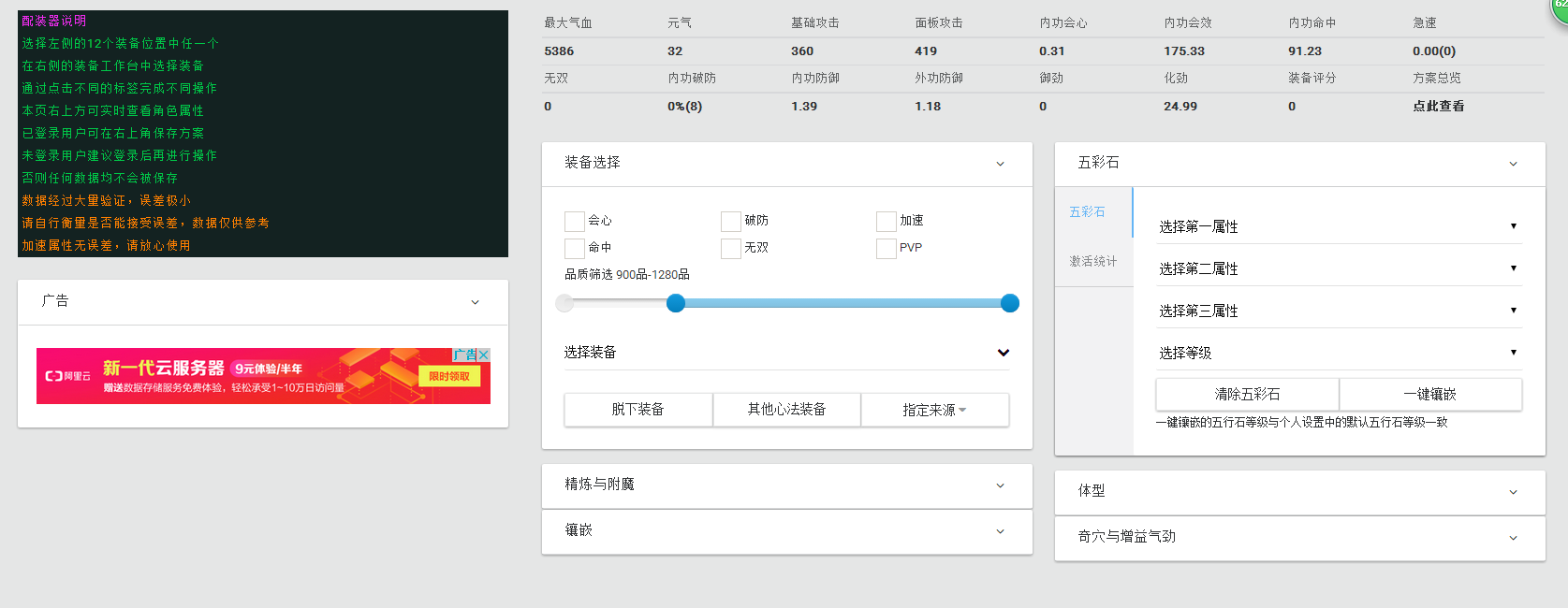 剑三配装器
