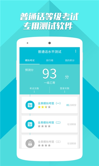 普通话测试
