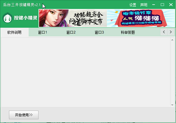 剑网三科举答题器