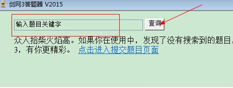 剑网三科举答题器