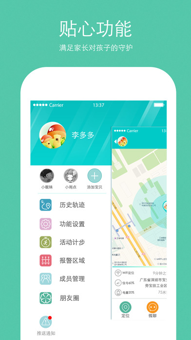 腾讯儿童手表app