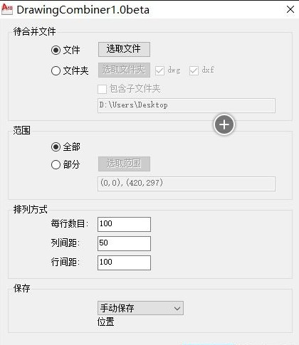 CAD图纸合并软件