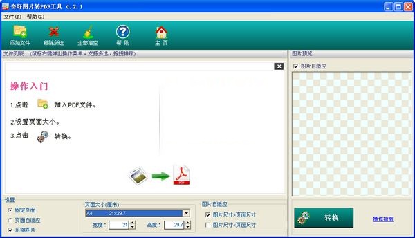 图片转pdf转换器