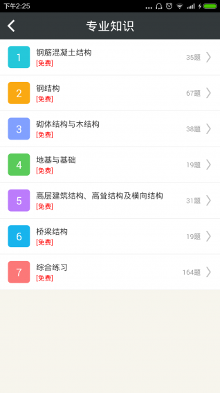 一级注册结构工程师总题库下载