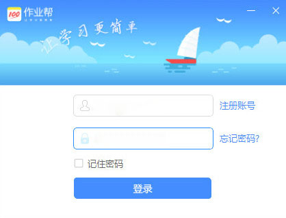 作业帮教师版