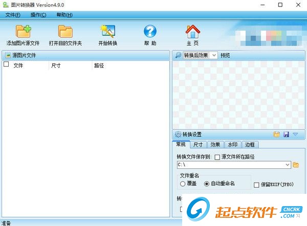 图片格式自动转换软件