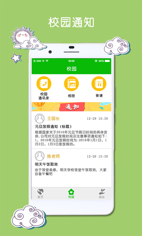学童乐app