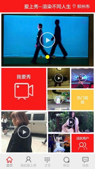 爱上秀app