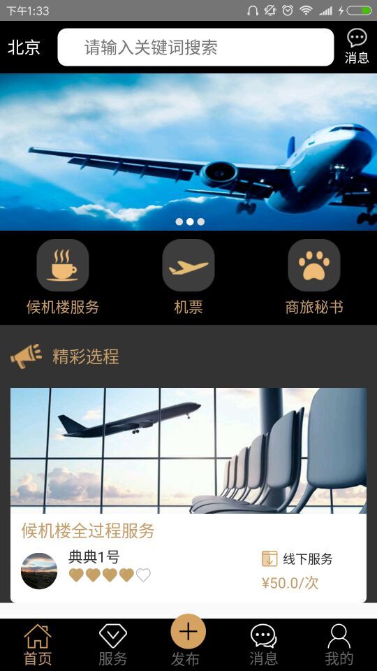 典典商旅秘书app