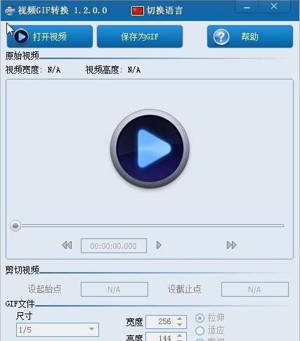 gif转视频软件