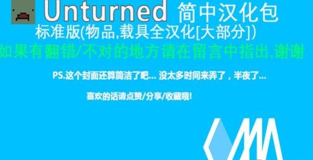 未转变者unturned