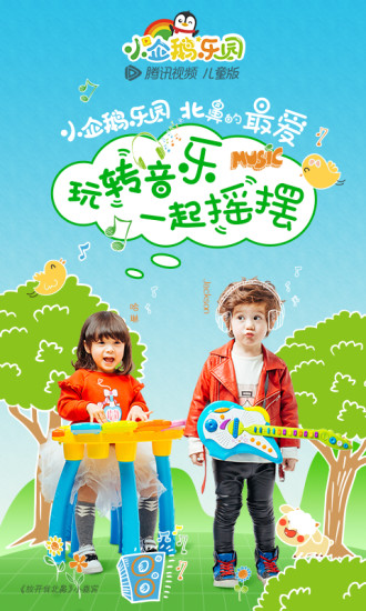 小企鹅乐园下载