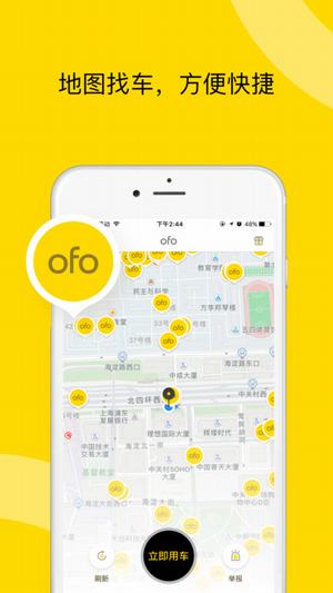 ofo小黄车下载