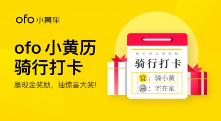 ofo小黄车下载