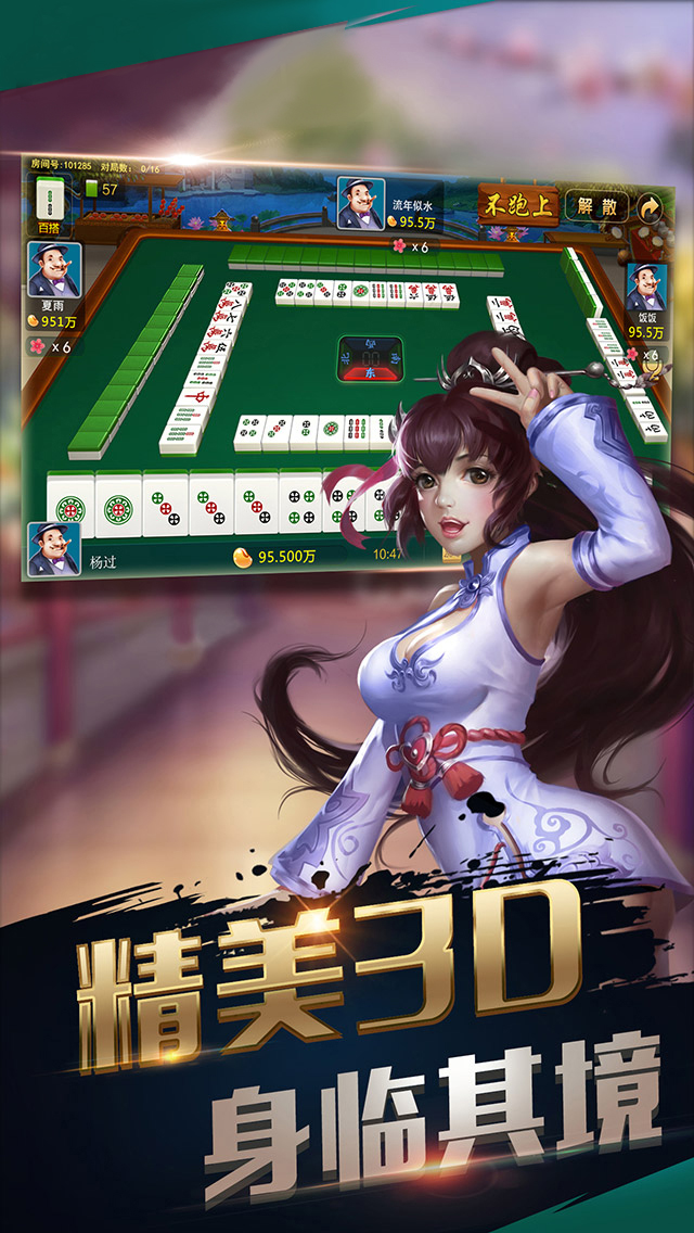 平湖麻将 