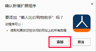 懒人比价购物助手