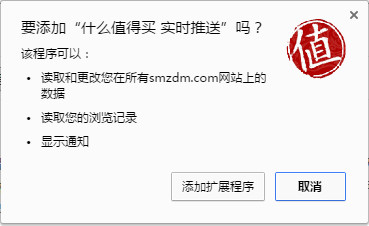 什么值得买chrome插件