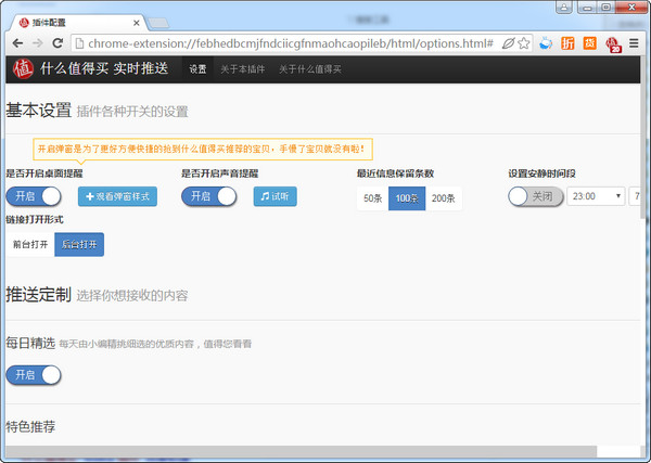 什么值得买chrome插件