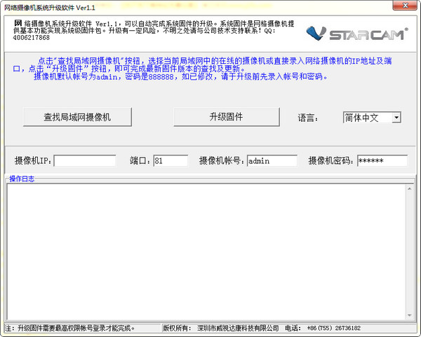 网络摄像机系统升级软件