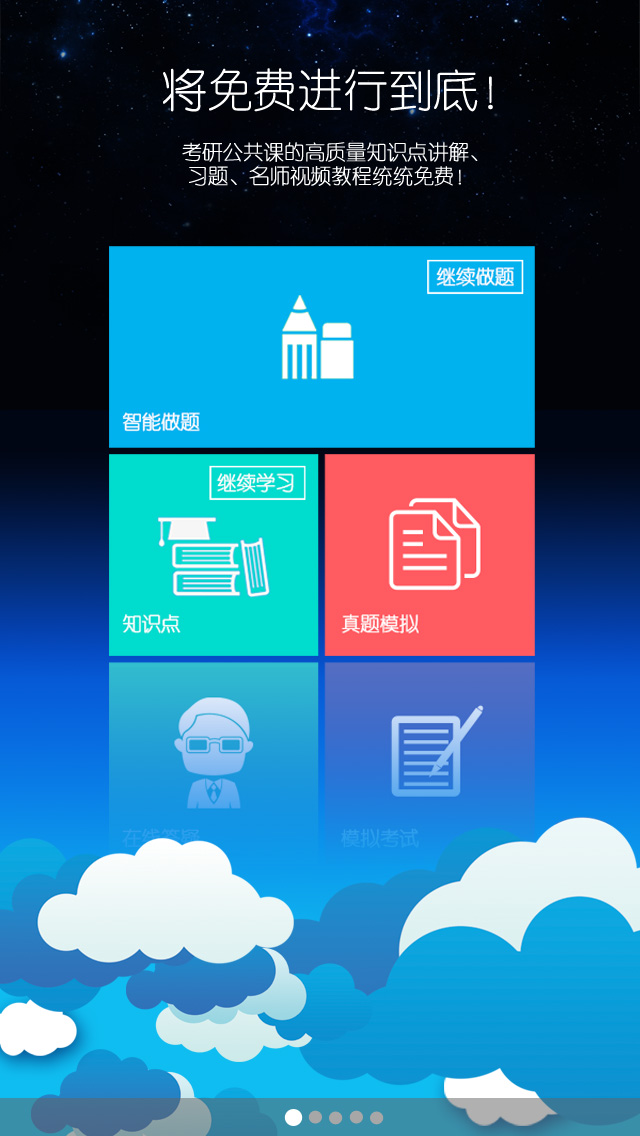 口袋题库考研