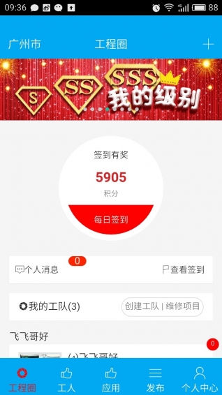 微工程app