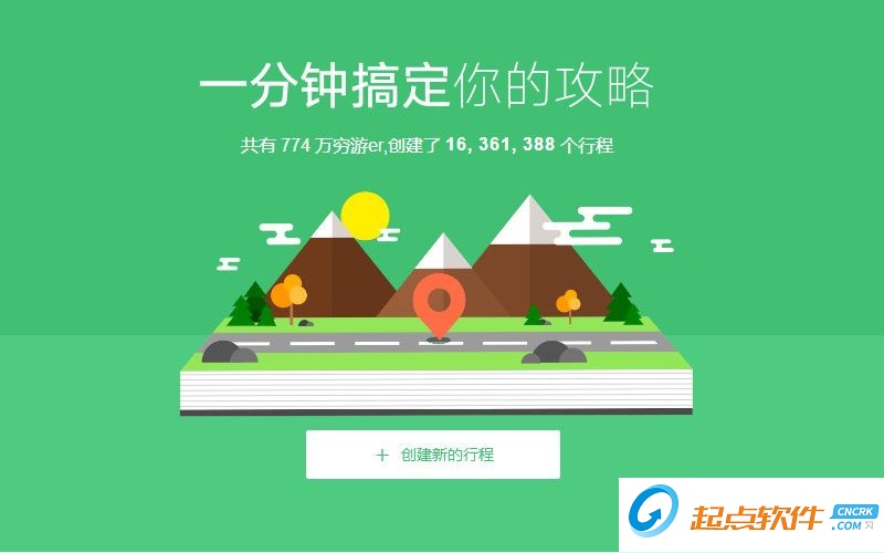 出行路线规划软件