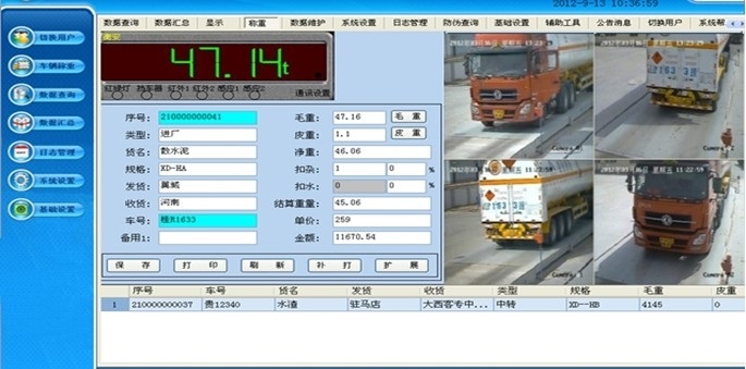 称重管理软件