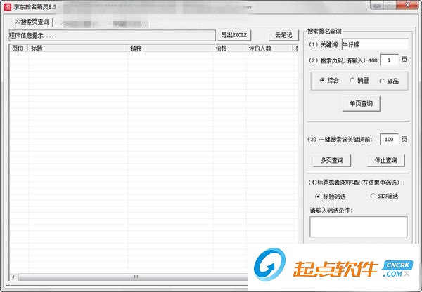 京东关键词排名查询工具