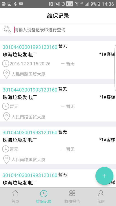 电梯大师app
