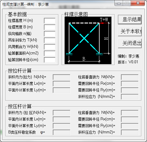 钢结构柱间支撑计算器