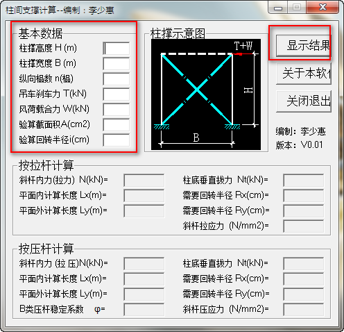 钢结构柱间支撑计算器