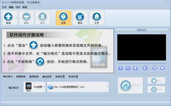 凡人iPad视频转换器