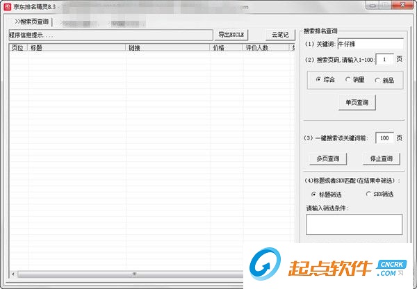 京东排名精灵破解版