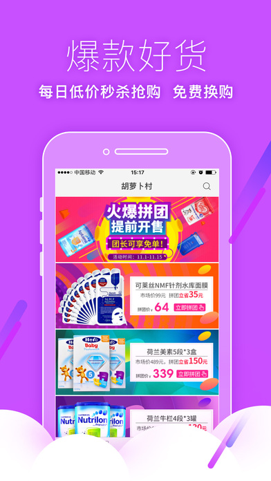 胡萝卜村