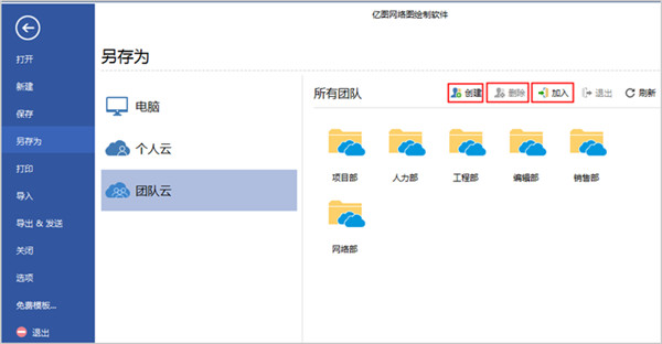 网络图绘制软件