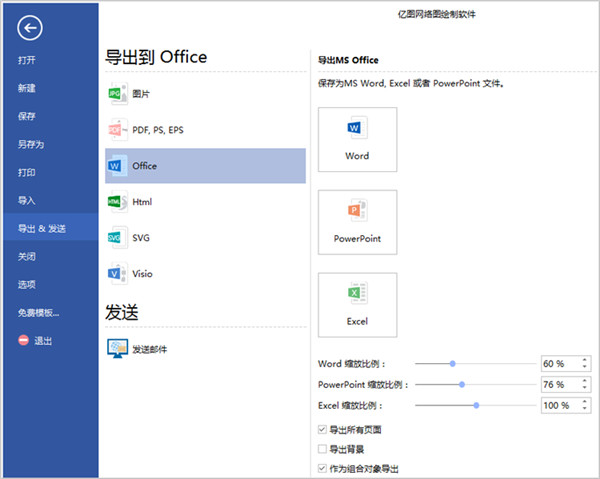 网络图绘制软件
