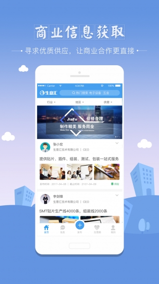 生意汇下载