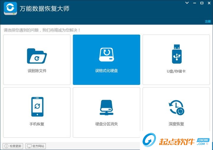 万能数据恢复大师破解版