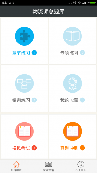 物流师总题库app