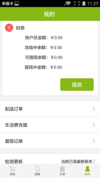 云管家商户版下载