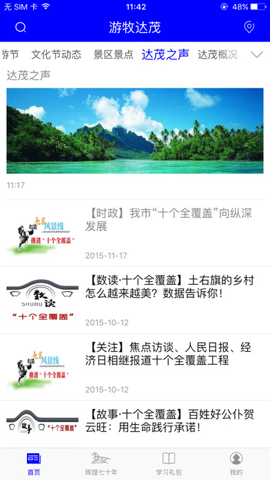 游牧达茂app