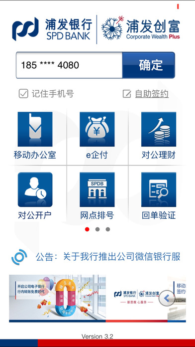 浦发银行企业银行手机版