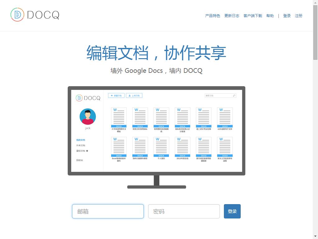 DocQ客户端
