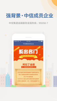 阿拉丁金服app