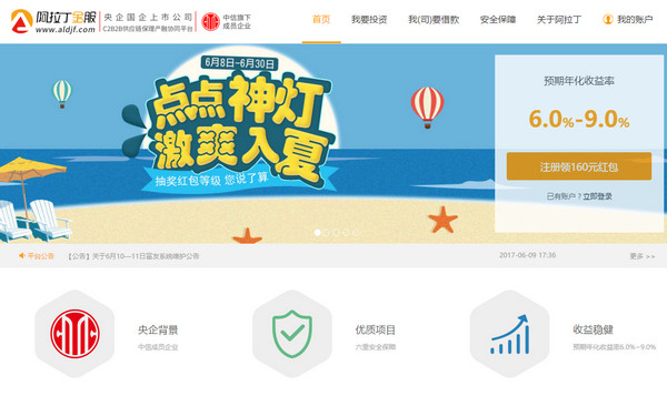阿拉丁金服app