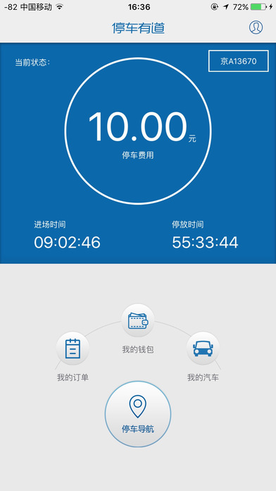 停车有道app