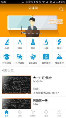 分课网app