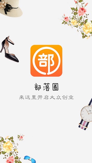 部落圈